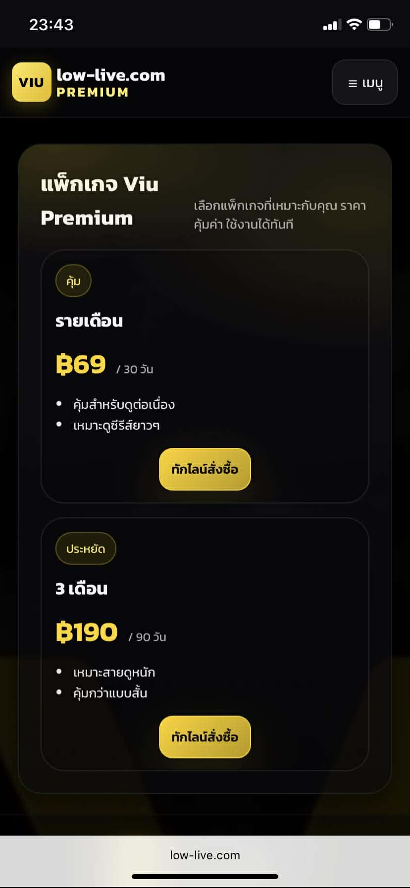 ขั้นตอนที่ 1 - เลือกแพ็กเกจ